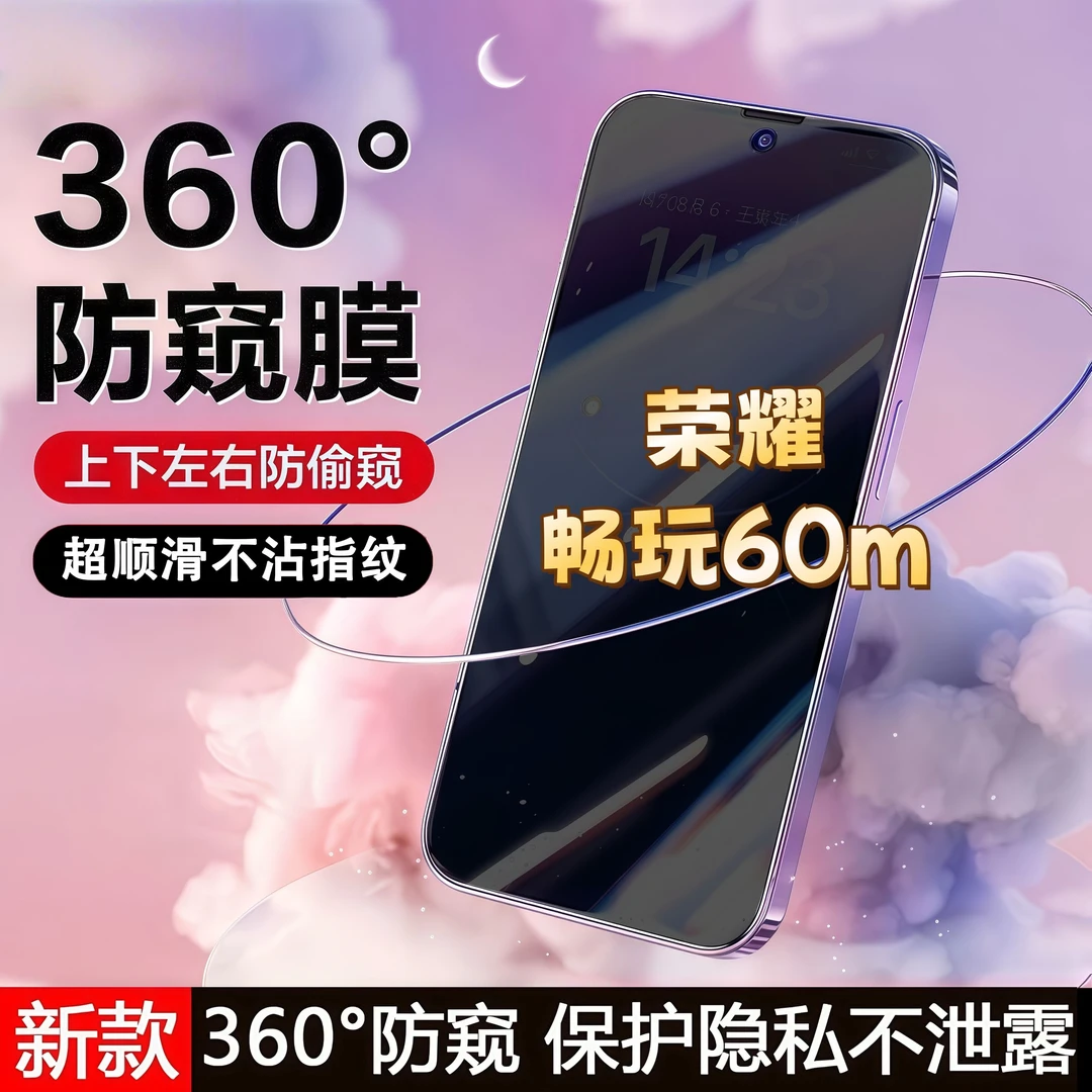360度防窥适用荣耀畅玩60m钢化膜原装全屏覆盖手机膜防指纹防爆膜