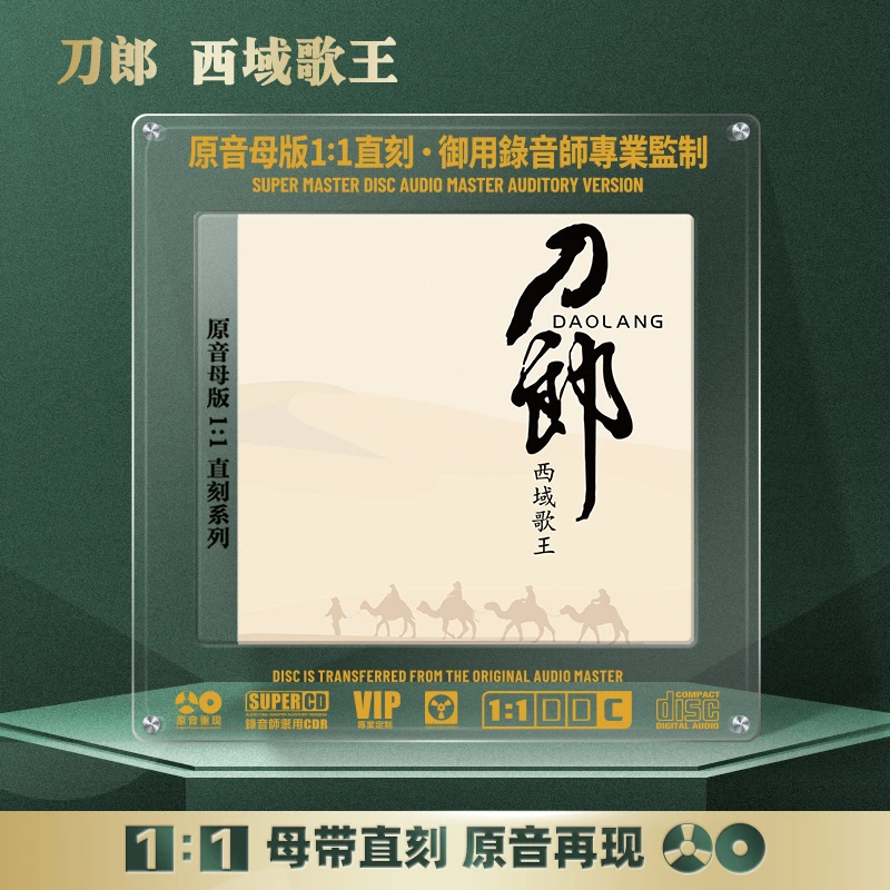 刀郎CD光盘西域歌王经典歌曲老歌无损音质1:1母盘直刻CD碟片