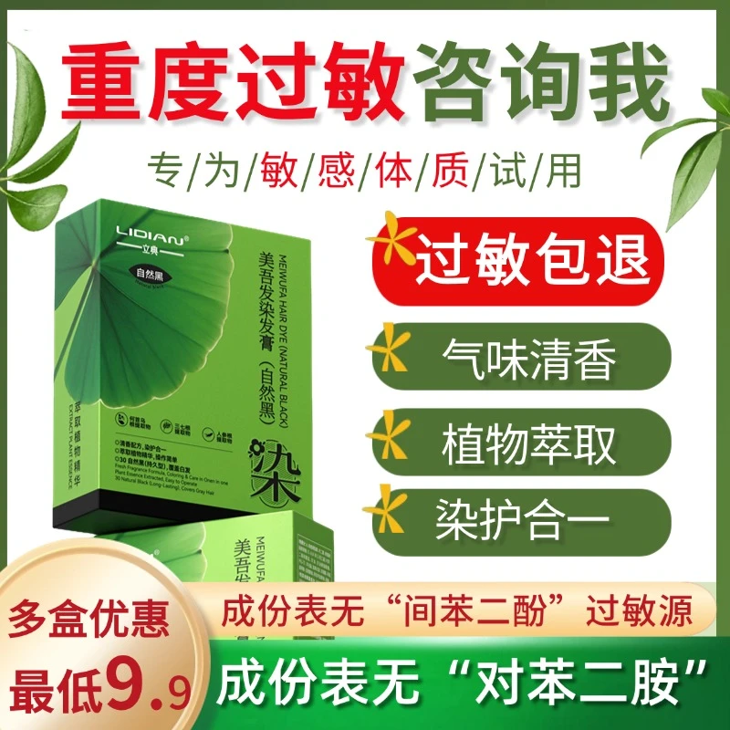 不易过敏染发剂盖白发抗防中老年染发膏敏感体质人士过敏包退黑色