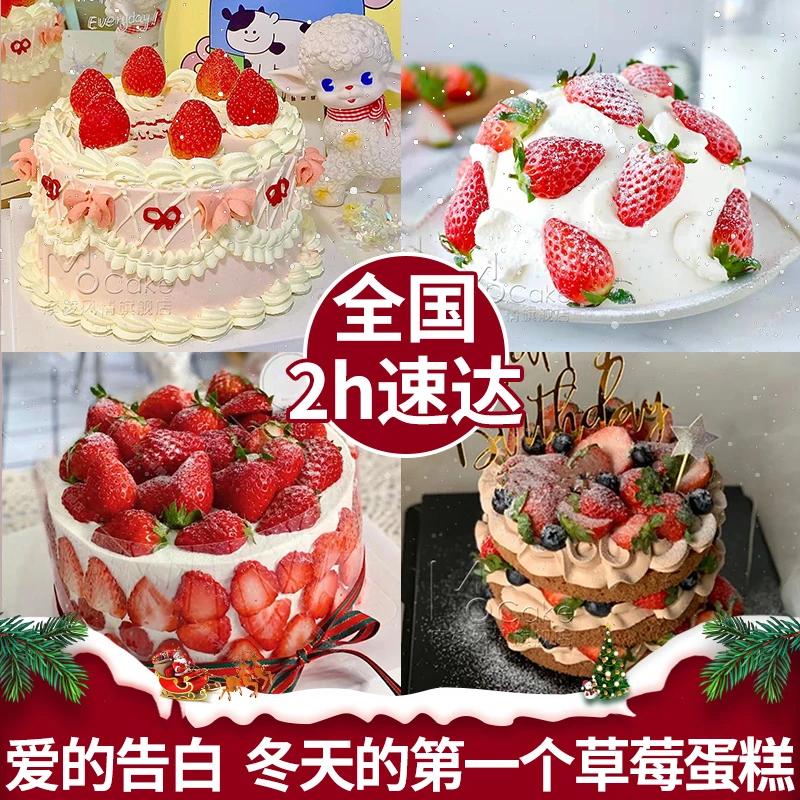 新鲜草莓水果夹心生日蛋糕定制女生生日全国同城免费配送抖音团购
