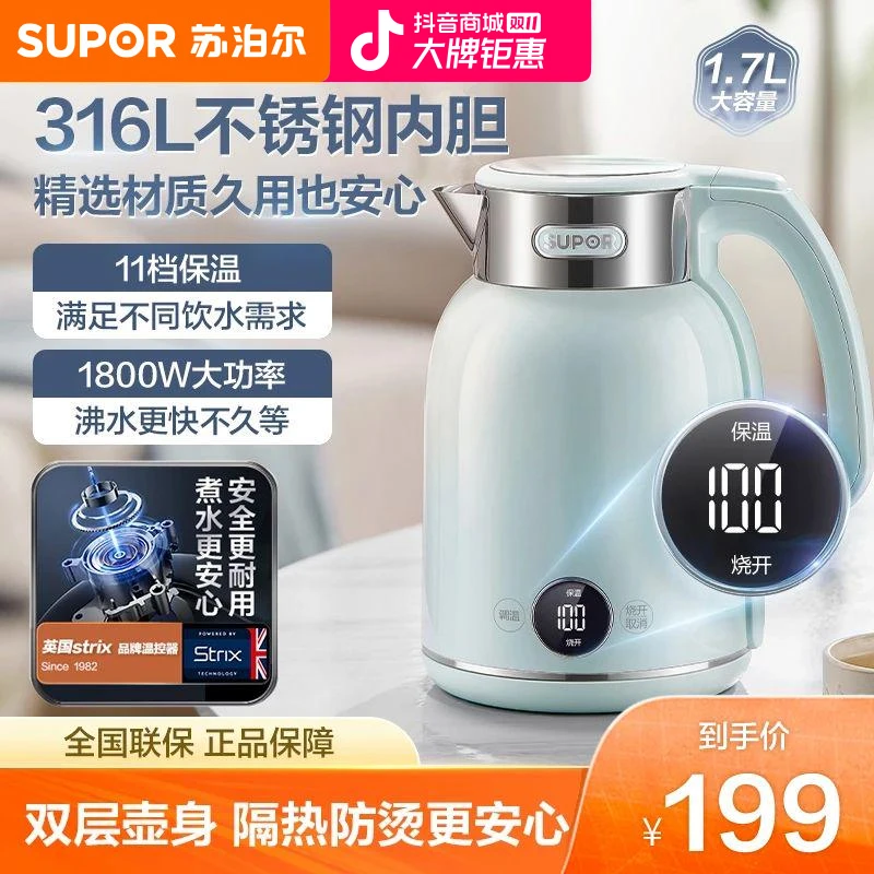 苏泊尔烧水壶家用大容量316L不锈钢电热水壶全自动保温一体开水壶