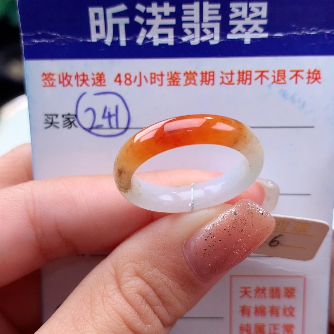 未镶嵌戒指翡翠16圈