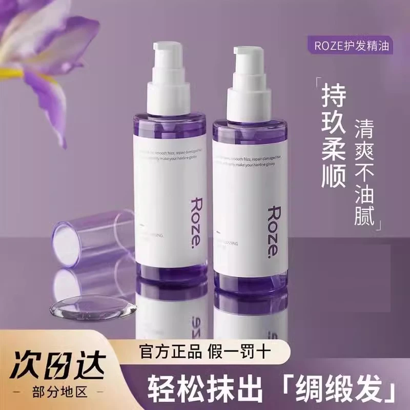 柔之伊ROZE护发精油女士防毛躁干枯柔顺烫染留香季正品