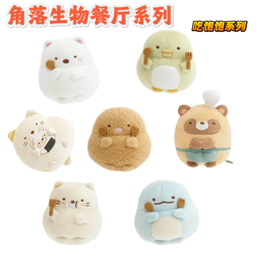 【正品日版】角落生物吃饱饱餐厅系列盲盒