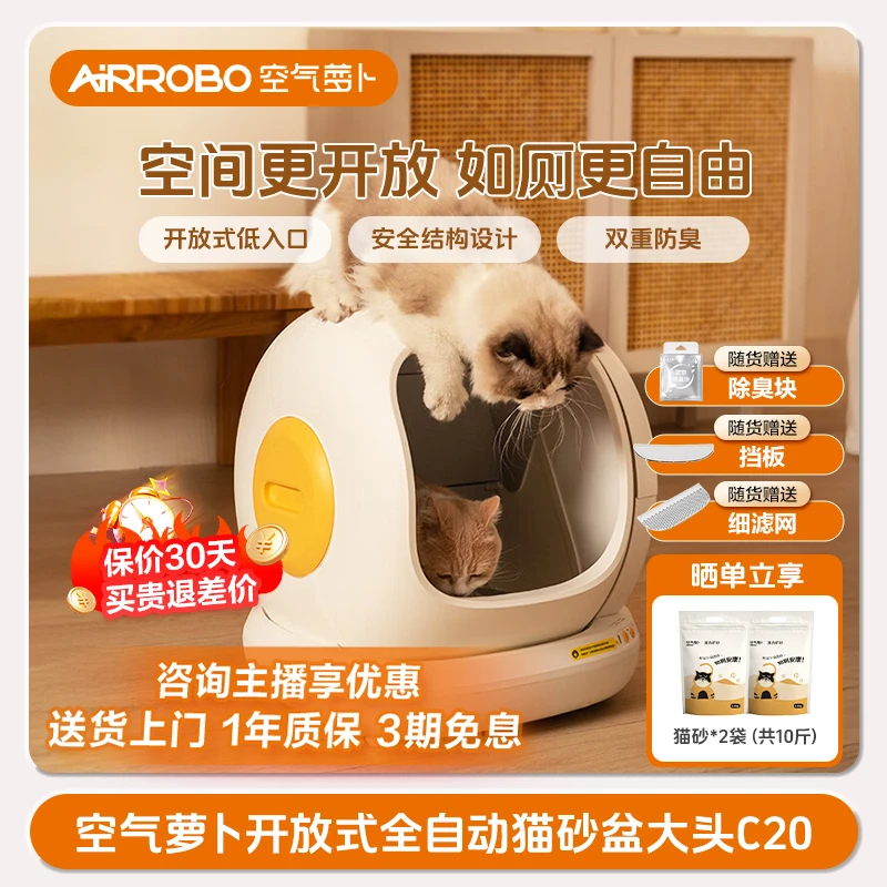 空气萝卜【宠物必备用品】开放式自动猫砂盆大容量低入口C20清新版