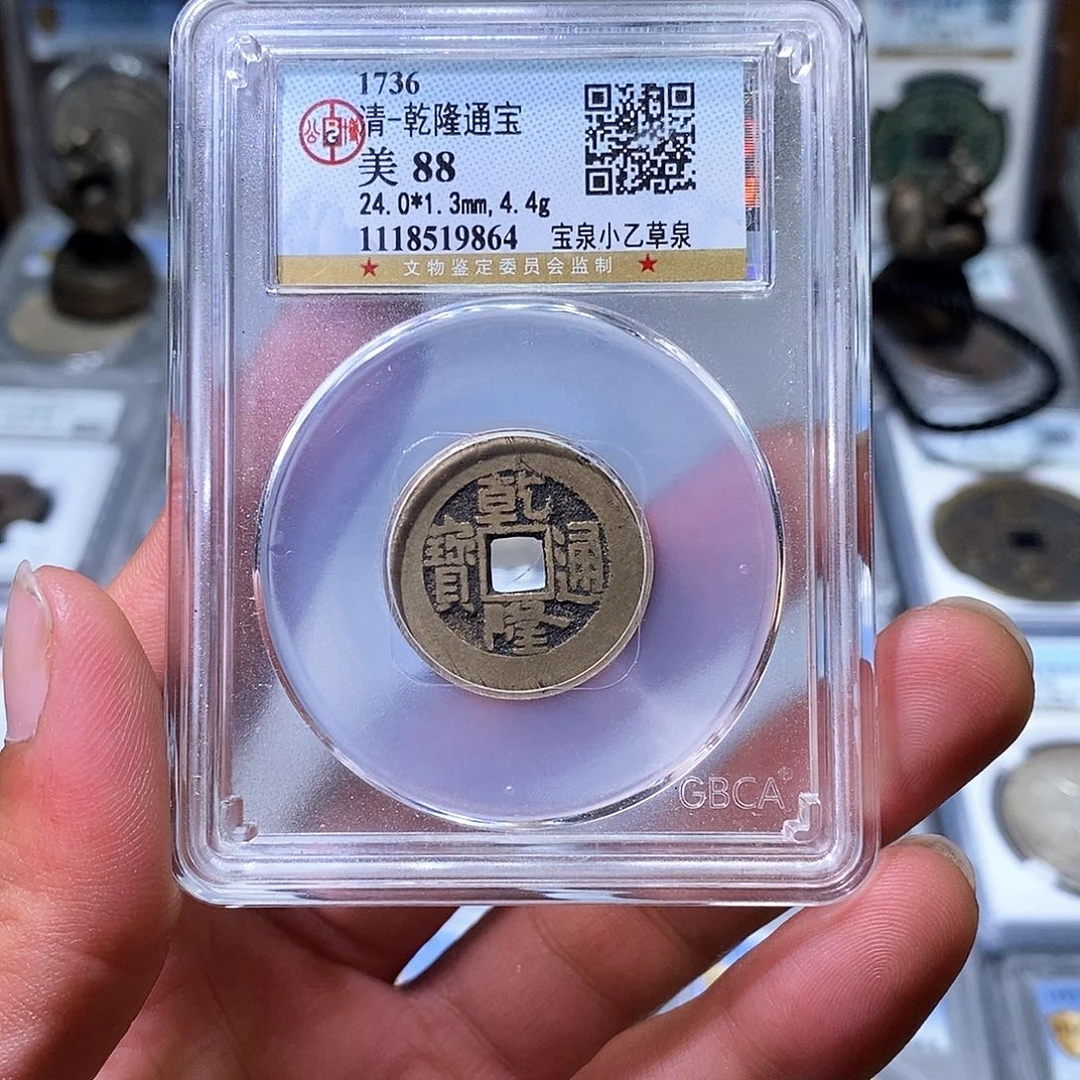 铜苏皖古泉 乾隆小乙草泉大样 编码9864