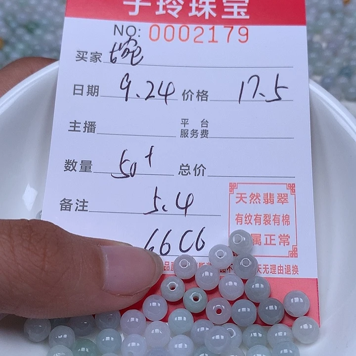 婉***方散珠翡翠 珠子。