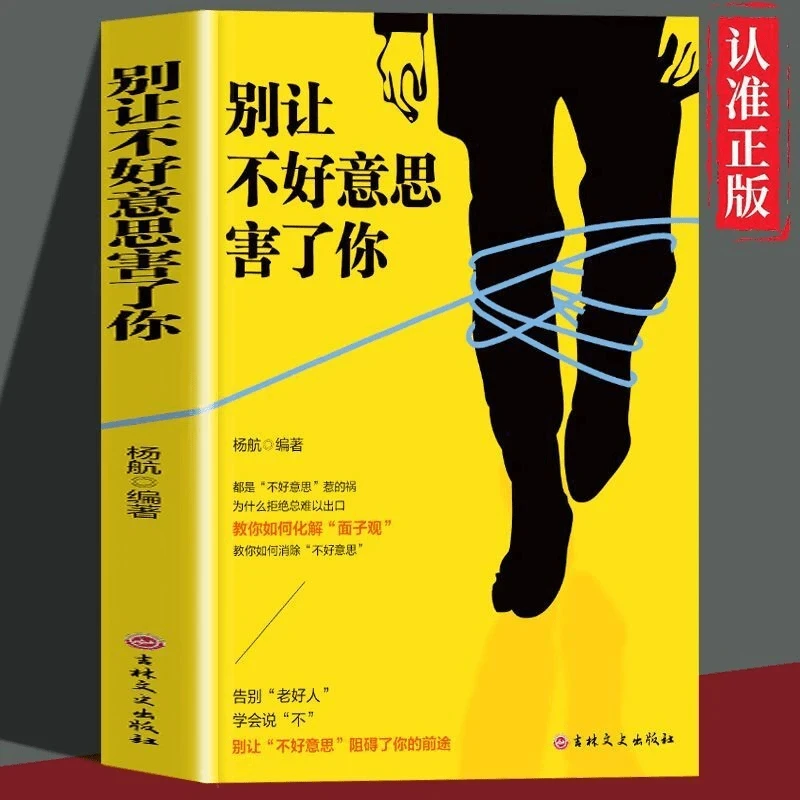 别让不好意思害了你 教你如何化解面子观 教你如何消除不好意思