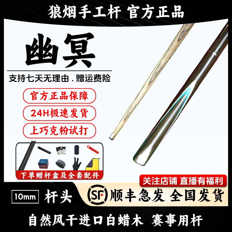 幽冥分体小头杆狼烟台球黑八手工杆