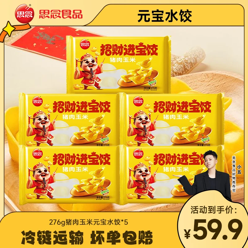 【小五专属】招财进宝水饺猪肉玉米元宝饺子速冻早餐夜宵蒸煎饺BR