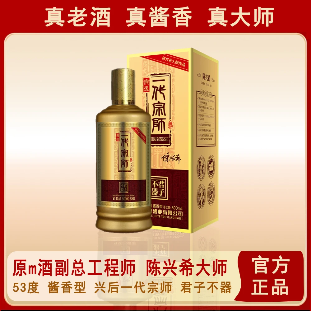 兴后一代宗师【君子不器】纯粮坤沙酱香型白酒53%Vol