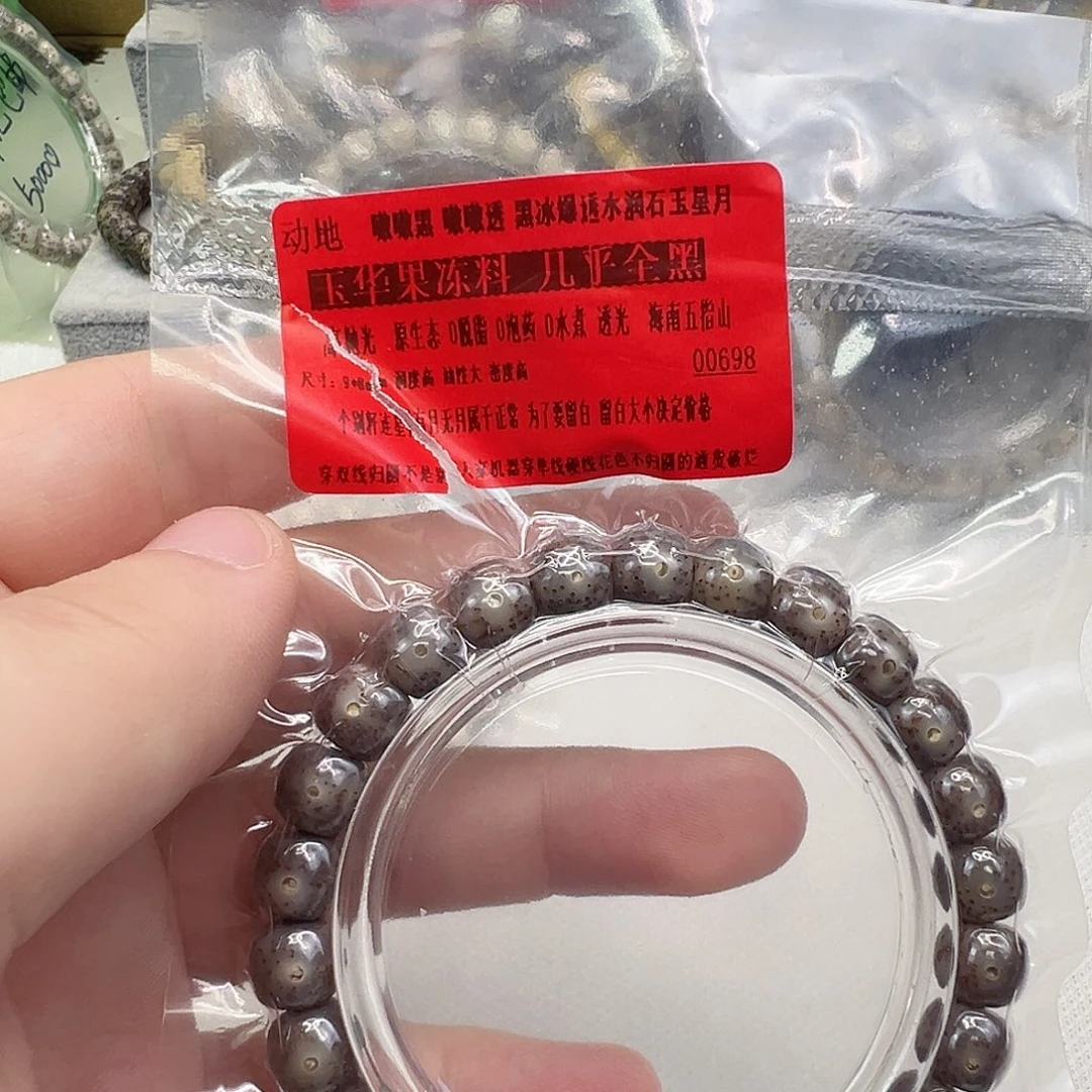 星月菩提手串10动地嗷嗷黑嗷嗷透黑冰星月98