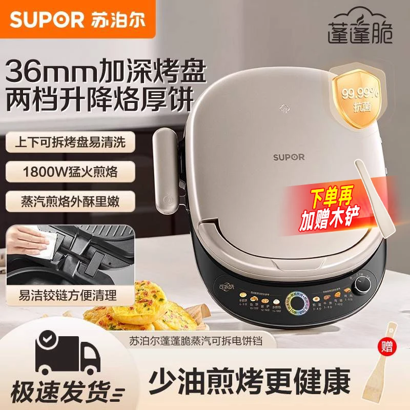 苏泊尔电饼铛大容量早餐家用可拆不粘全自动双面煎饼锅加深小型