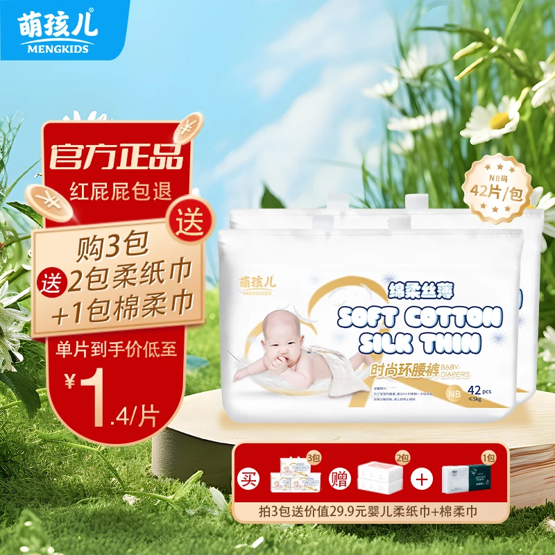 menghaier/萌孩儿纸尿裤超薄干爽柔软月子会所诗安享悦新生儿透气