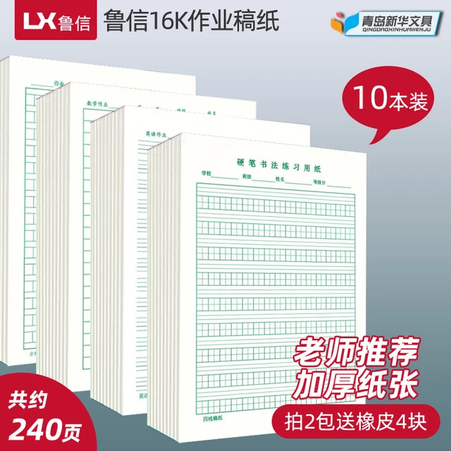 作业本练习青岛厚四线方格田字英文横格数学稿纸10本16K活页字本