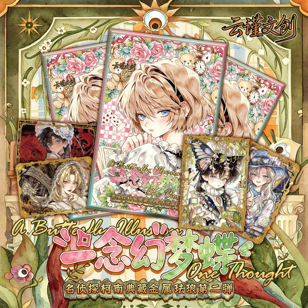橘子【欧气拆拆】云谨文创《名侦探柯南》【甜梦困绯】(默认代拆)