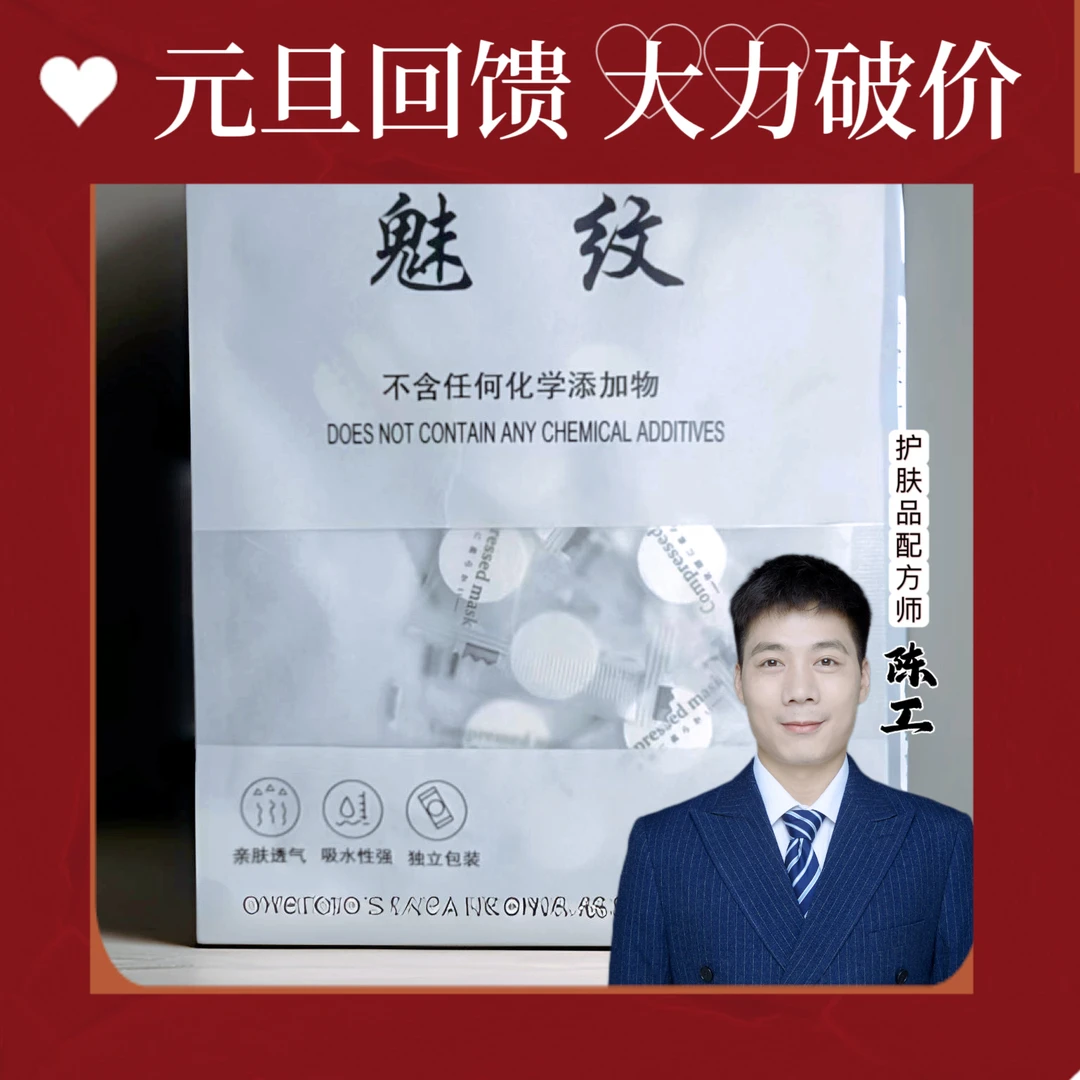 魅纹蚕丝独立压缩面膜 方便简易 独立包装 蚕丝