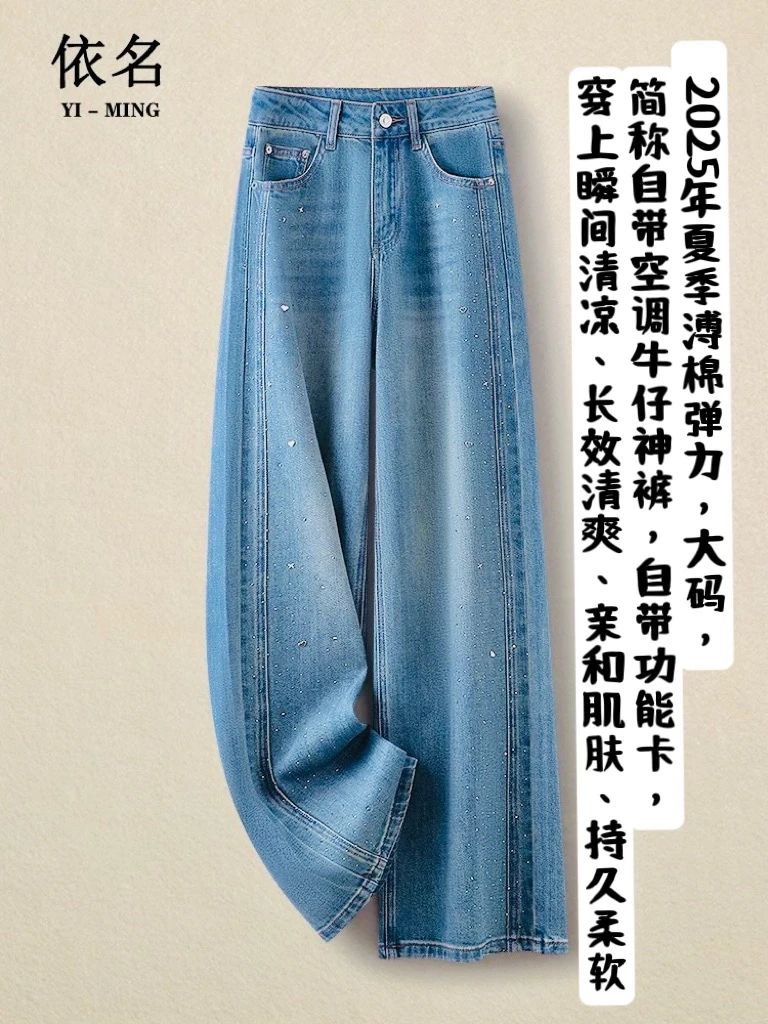 蓝色烫钻牛仔阔腿裤女2025新款春夏高腰宽松遮肉直筒裤时尚休闲裤