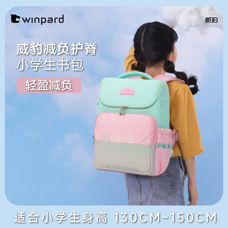 【1-6年级书包】威豹云系列小学生书包舒适卡通双肩背包学生专用