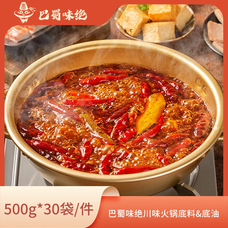 巴蜀味绝【川味火锅底料/底油】，500g*30袋/件，商用整箱底料