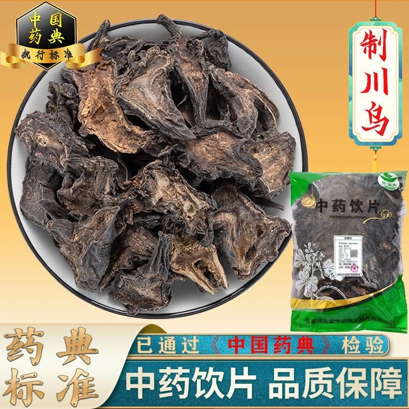 徽方堂大药房制川乌中药材药典标准中药饮片 中药材抓配