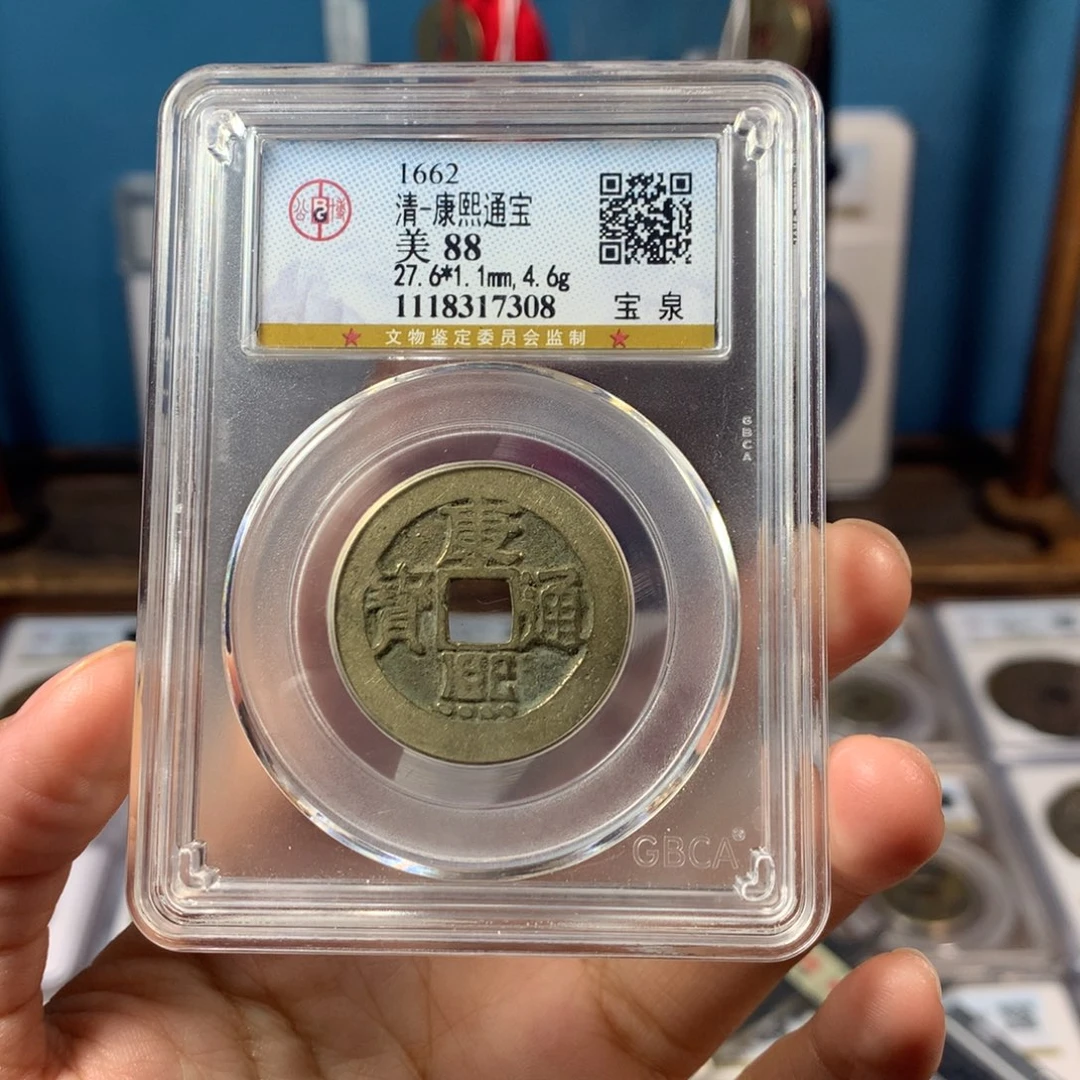 铜88分康熙通宝7308。。。。。Y