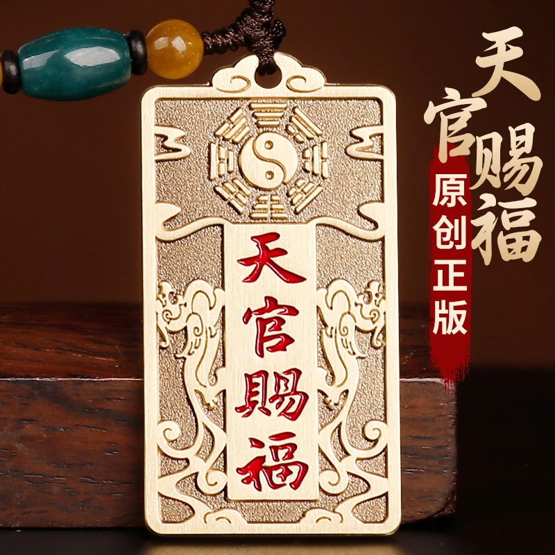 福图塔天官赐福铜牌车钥匙扣挂件纯黄铜国风饰品吊坠汽车男士礼物