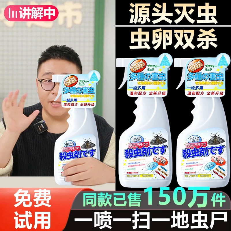 【郝劭文推荐】杀虫水乳剂下水管道地漏厕所小飞虫跳蚤蛾蠓宠物适用