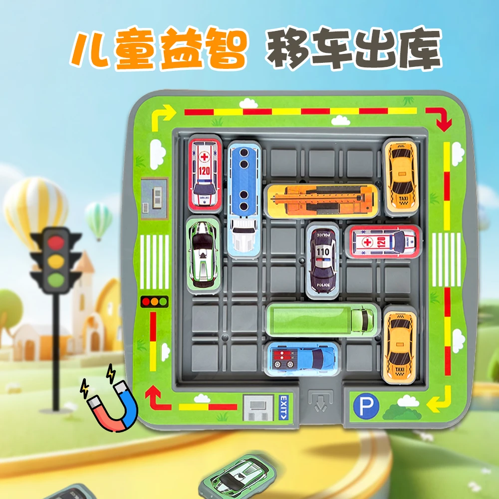 移车出库汽车华容道磁性滑动数字儿童益智3到6岁思维训练智力玩具