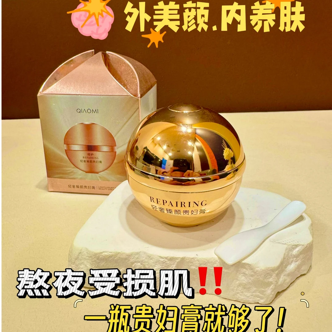 贵妇膏（御容、抗皱、美颜、持久滋养、提亮肤色、紧致淡纹、养肤贵妇膏）
