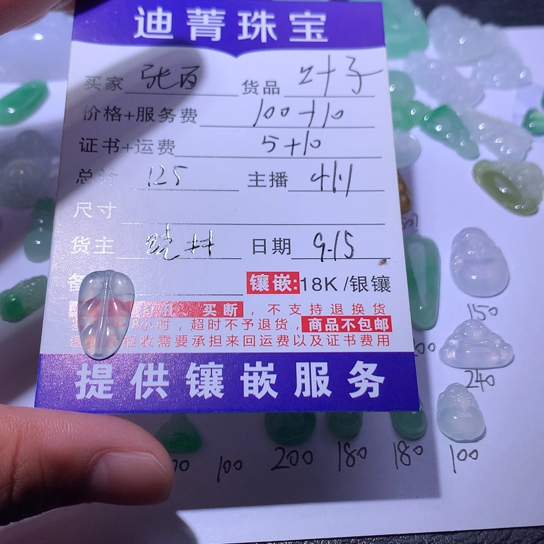 张***忍颈饰未镶嵌翡翠叶子