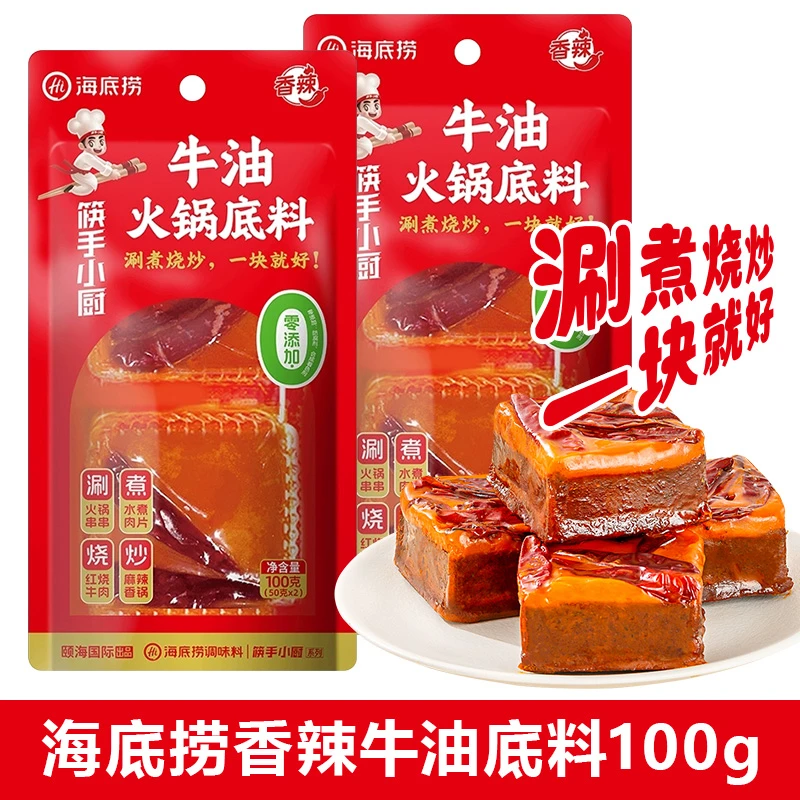 【4包】26年1月到期海底捞牛油火锅底料100g香辣味家用调料一料多用