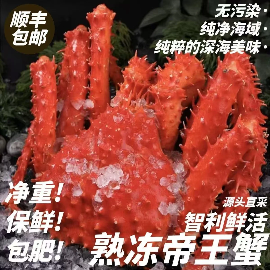 【智利帝王蟹】深海帝王蟹熟冻发货船冻保鲜帝王蟹肉蟹钳顺丰冷链
