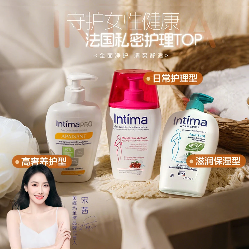 法国Intima茵缇玛弱酸温和舒缓保湿蔓越莓/芦荟/PRO私密洗护液