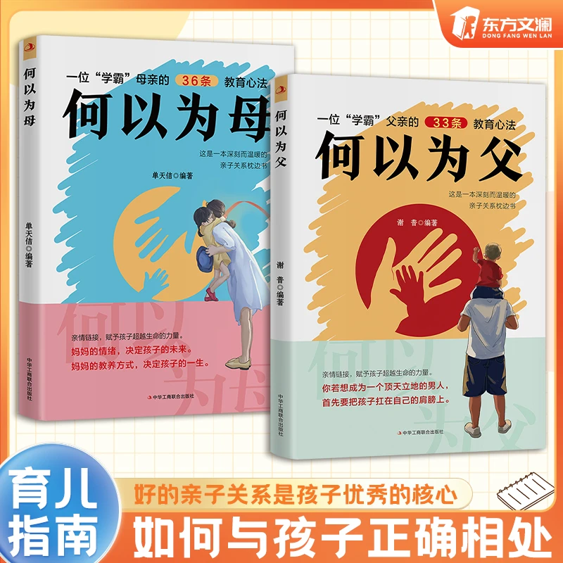何以为父母 好的亲子关系是孩子优秀核心如何正确的和孩子相处SC