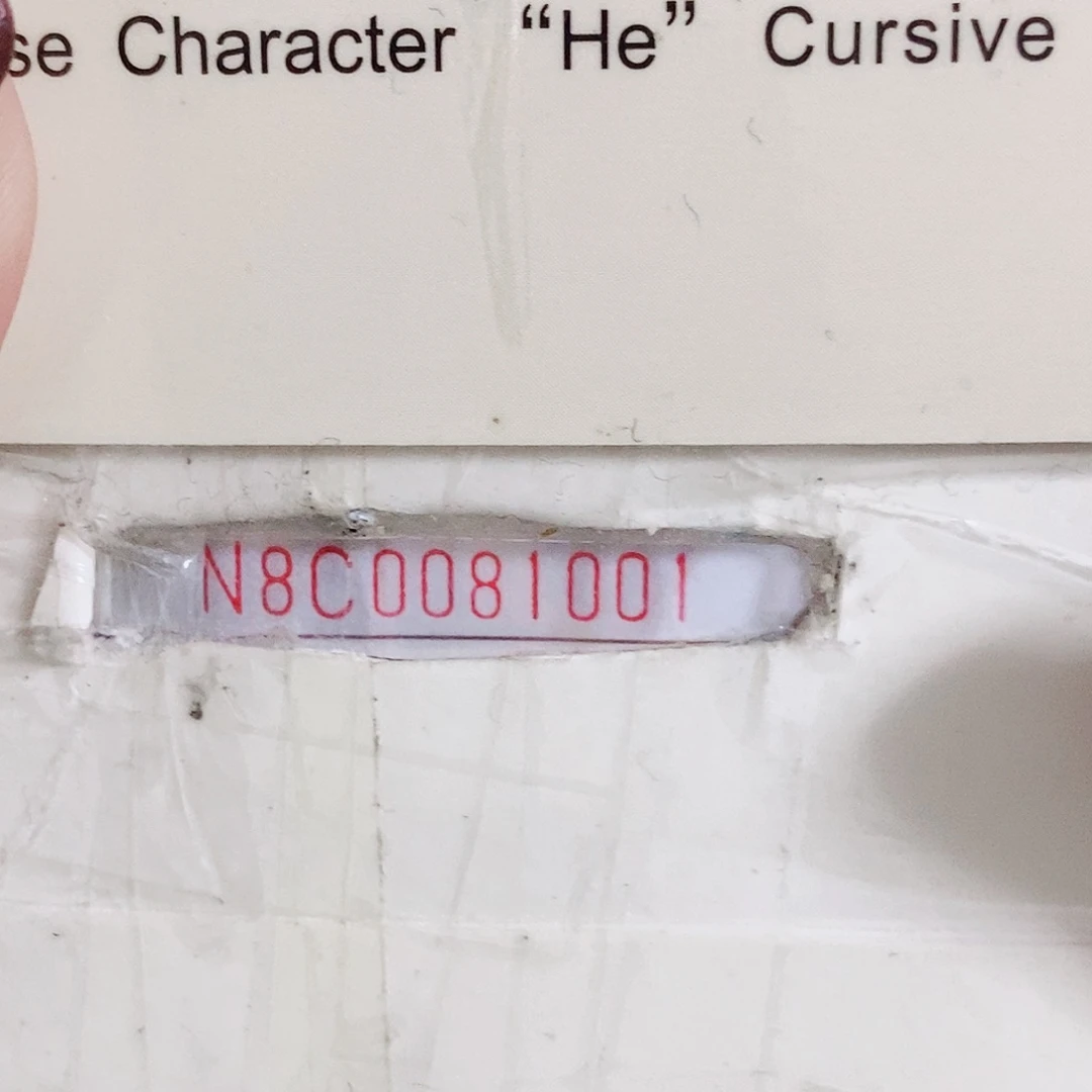 纸N8C0081111倒置.1