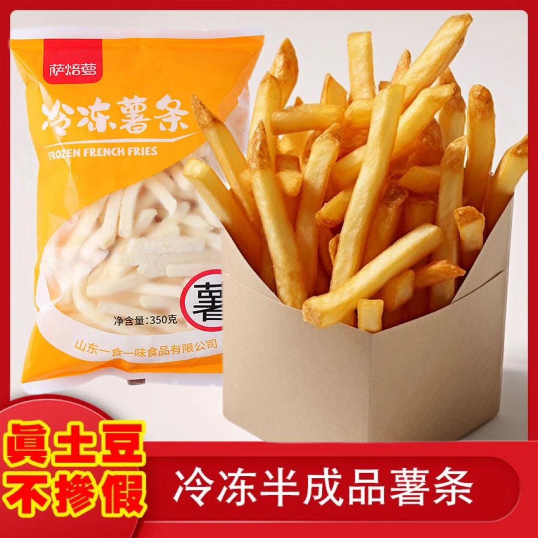 【家庭炸薯条】西式冷冻薯条半成品香酥油炸空气炸锅家用方便炸薯条