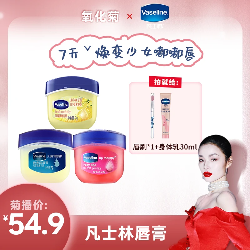 【长效保湿】凡士林经典修护润唇膏7g*3+唇刷+身体乳30ml*1  Z