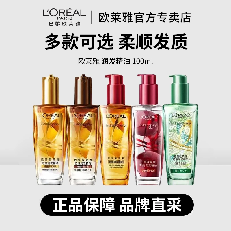 L'ORÉAL/欧莱雅奇焕润发精油100ml修护染烫受损防干枯柔顺蓬松