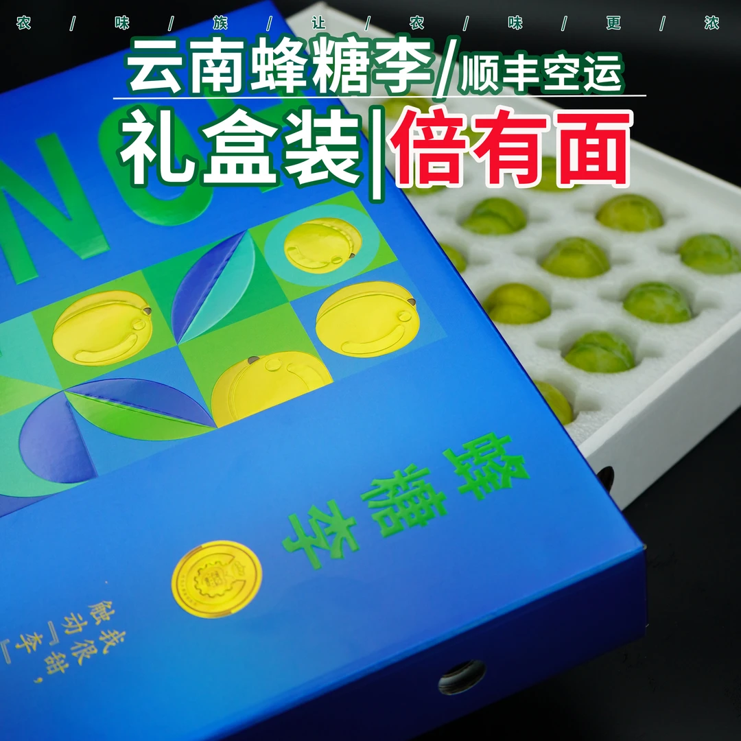 农味族蜂糖李脆甜新鲜水果李子现采应季水果采摘皮薄甄选顺丰空运
