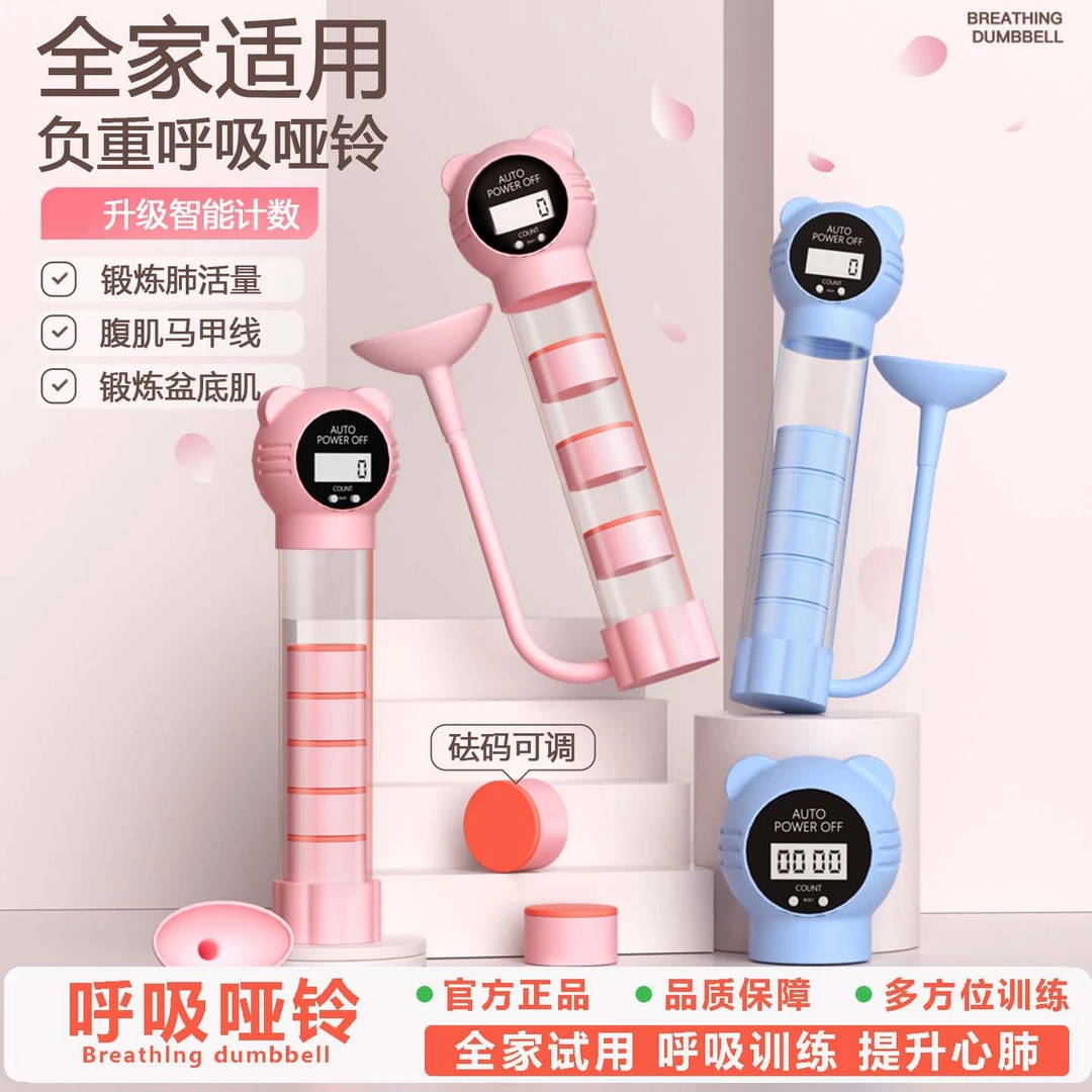 新品腹式呼吸哑铃肺活量肺部肺功能锻炼核心训练提高耐力健身批发