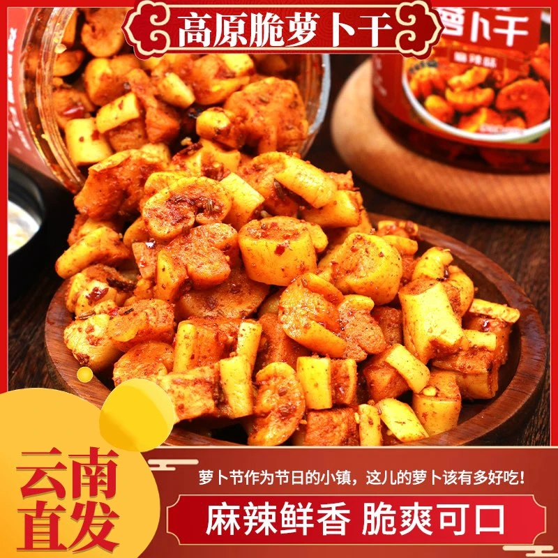 云南鲜香开胃下饭菜高山萝卜干脆爽麻辣萝卜丁麻辣爽口下饭菜