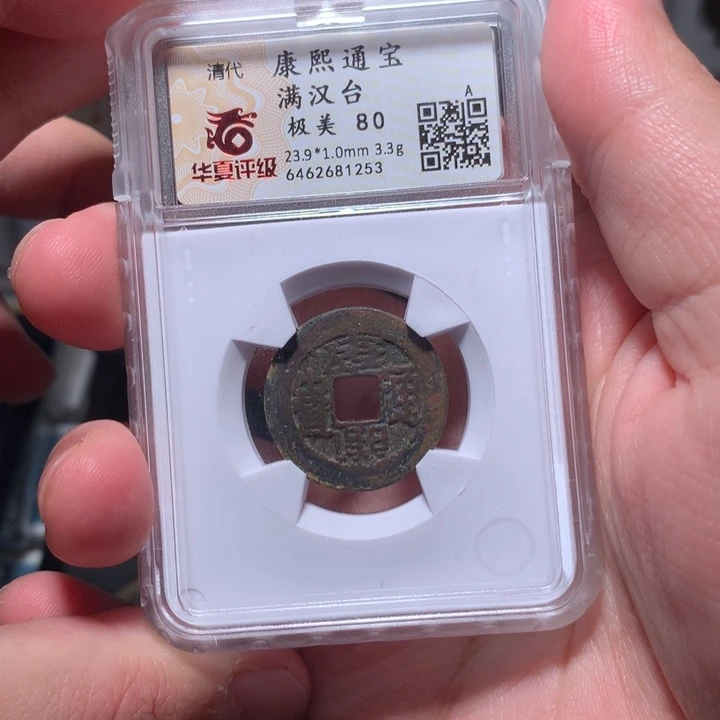 铜划***桨琳琅古泉康熙小台1253