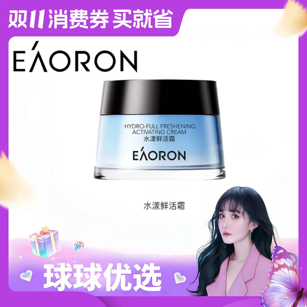 【球球优选】新版EAORON澳容霜水光霜50g/瓶【48h发货】