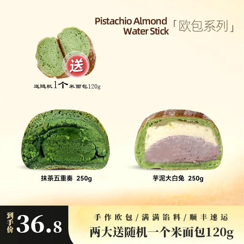 南风窗 手作面包代餐欧包抹茶五重奏芝士梅干菜香肠生椰拿铁礼包