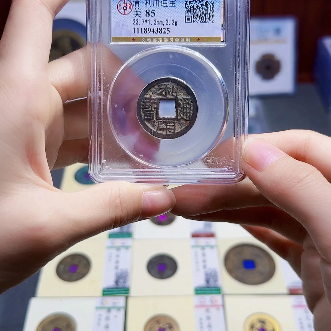 铜古泉收藏 清利用通宝3825