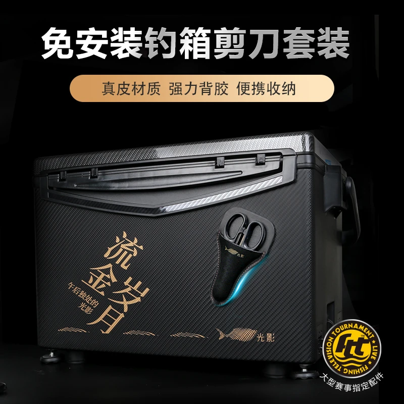 奥奇峰光影钓箱专用免安装钓鱼剪刀收纳套渔具小配件皮质剪刀套装