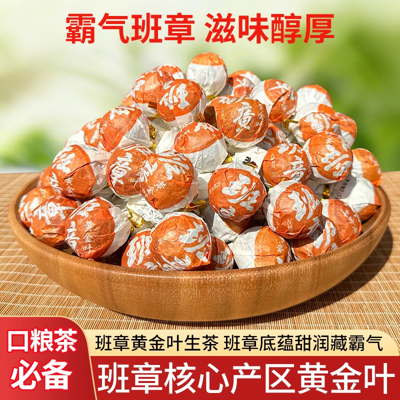 217粒 班章 古树黄金叶龙珠 普洱茶龙珠