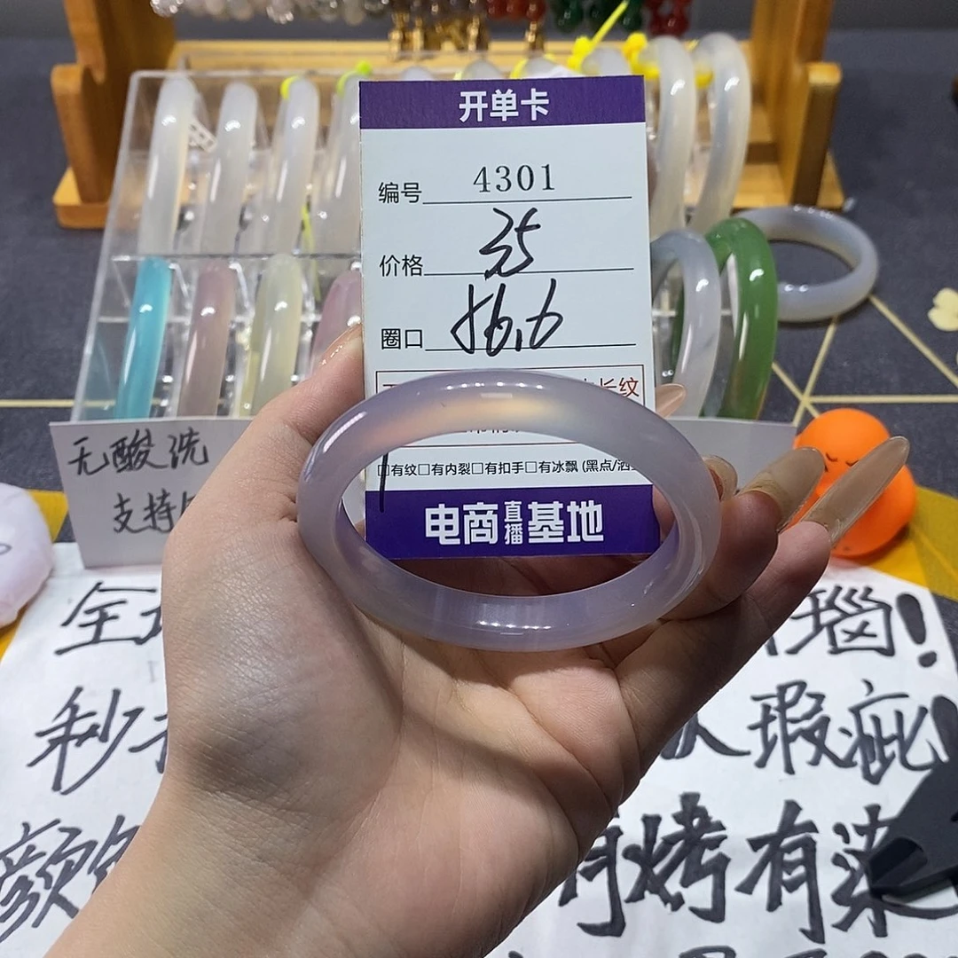 玛瑙/玉髓未镶嵌手镯4301