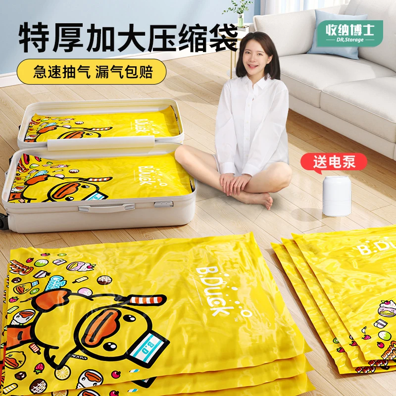 【收纳博士】小黄鸭抽气真空压缩袋棉被子衣服收纳整理袋衣物收纳DR